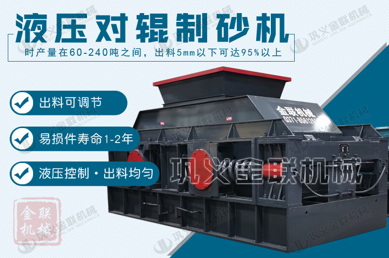 液壓對輥制砂機購買一臺需要多少錢，有哪些型號可供選擇？